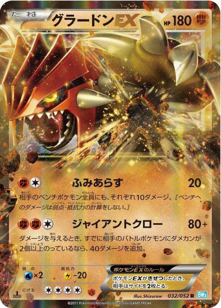 Groudon EX Unlimited Holofoil, Hail Blizzard #32 Pokémon card