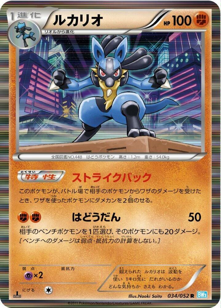 Lucario Unlimited Holofoil, Hail Blizzard #34 Pokémon card