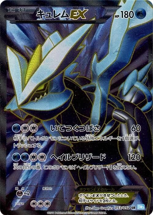Kyurem EX Unlimited Holofoil, Hail Blizzard #53 Pokémon card