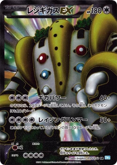 Regigigas EX Unlimited Holofoil, Hail Blizzard #55 Pokémon card