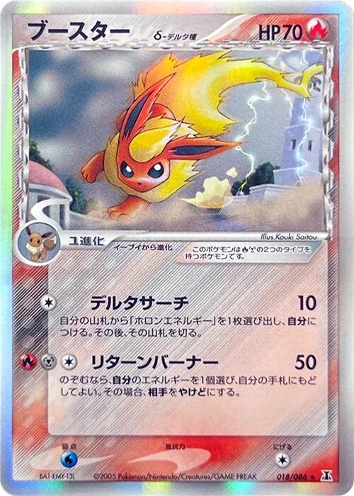 Flareon Delta Species 1st Edition Holofoil, Holon Research Tower #018 Pokémon card