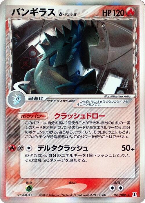Tyranitar Delta Species 1st Edition Holofoil, Holon Research Tower #020 Pokémon card