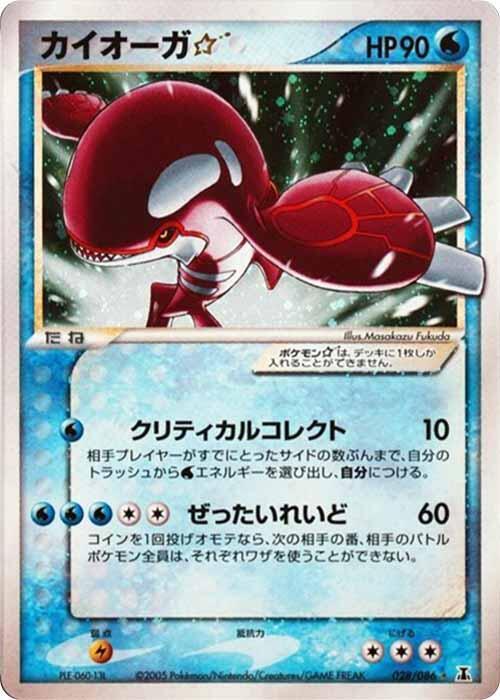 Kyogre Star 1st Edition Holofoil, Holon Research Tower #028 Pokémon card