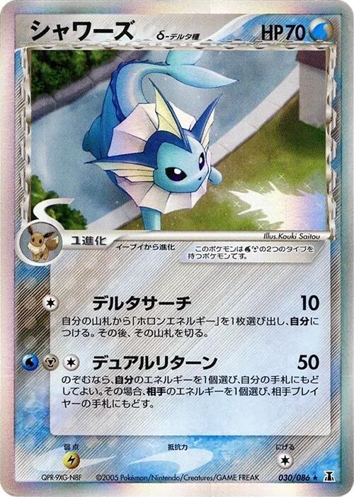 Vaporeon Delta Species 1st Edition Holofoil, Holon Research Tower #030 Pokémon card
