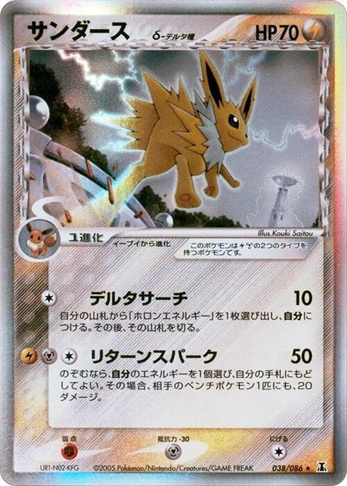 Jolteon Delta Species 1st Edition Holofoil, Holon Research Tower #038 Pokémon card