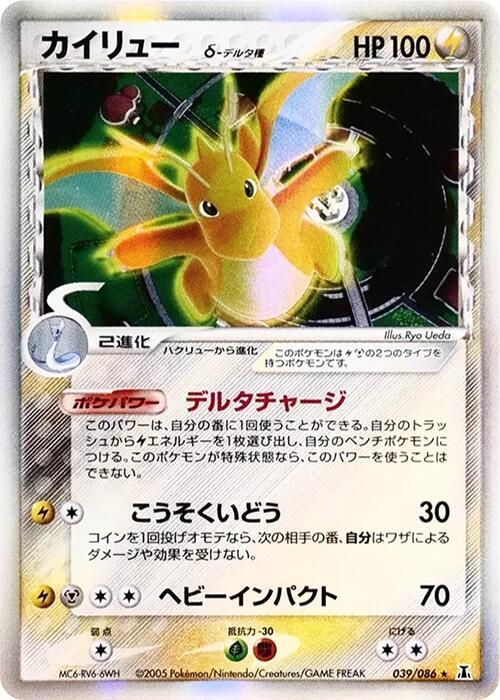 Dragonite Delta Species 1st Edition Holofoil, Holon Research Tower #039 Pokémon card