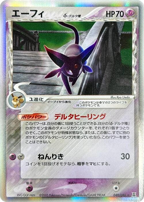 Espeon Delta Species 1st Edition Holofoil, Holon Research Tower #049 Pokémon card