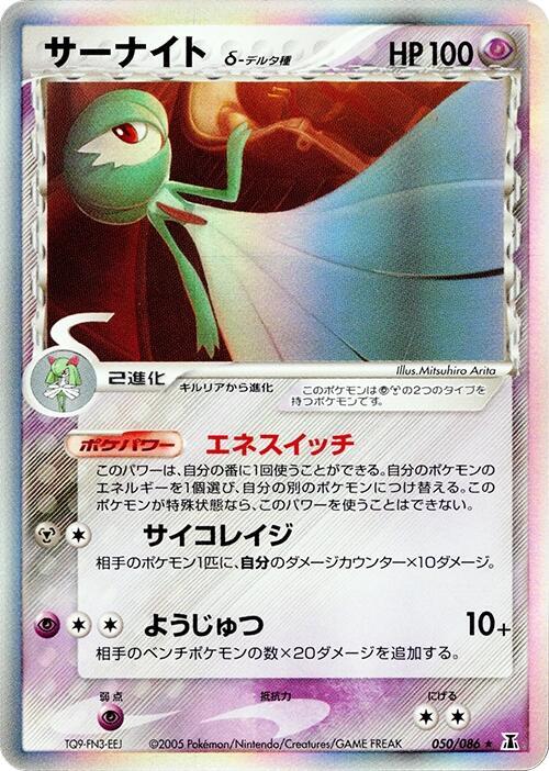 Gardevoir Delta Species 1st Edition Holofoil, Holon Research Tower #050 Pokémon card