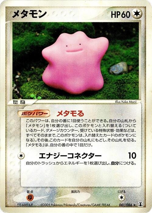 Ditto 1st Edition, Holon Research Tower #061 Pokémon card