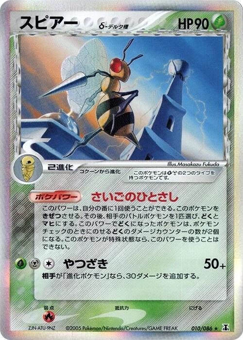 Beedrill Delta Species Unlimited Holofoil, Holon Research Tower #10 Pokémon card