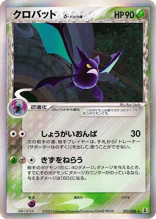 Crobat Delta Species Unlimited Holofoil, Holon Research Tower #11 Pokémon card