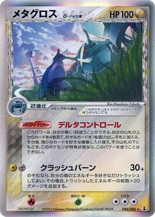 Metagross Delta Species Unlimited Holofoil, Holon Research Tower #40 Pokémon card