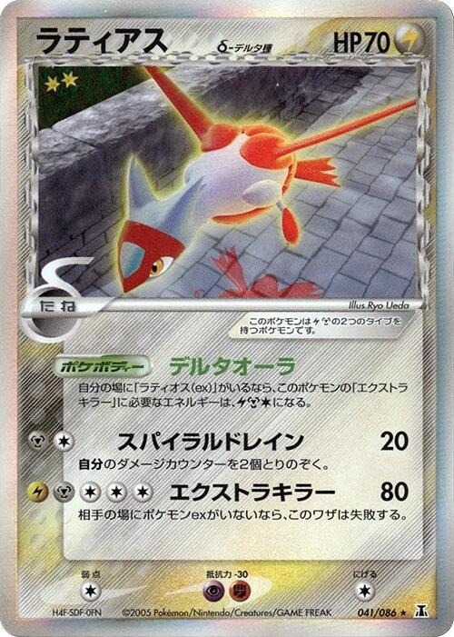 Latias Delta Species Unlimited Holofoil, Holon Research Tower #41 Pokémon card