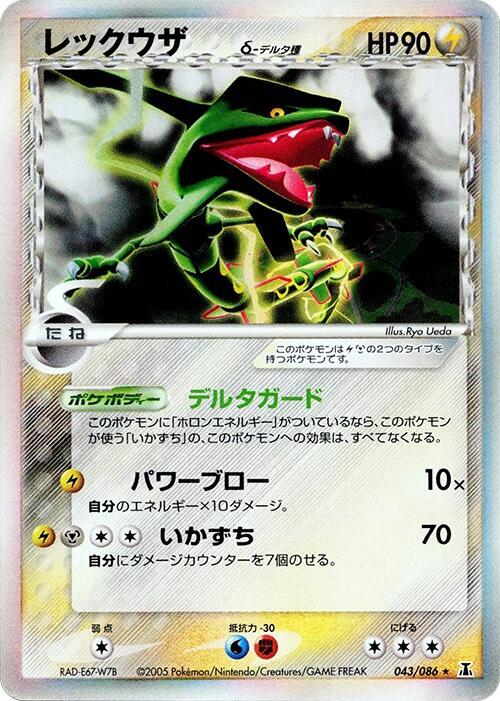 Rayquaza Delta Species Unlimited Holofoil, Holon Research Tower #43 Pokémon card