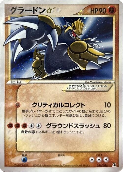 Groudon Star Unlimited Holofoil, Holon Research Tower #56 Pokémon card