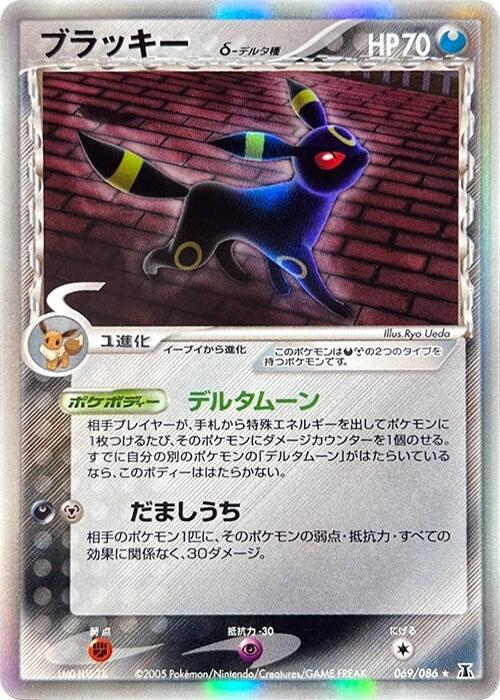 Umbreon Delta Species Unlimited Holofoil, Holon Research Tower #69 Pokémon card