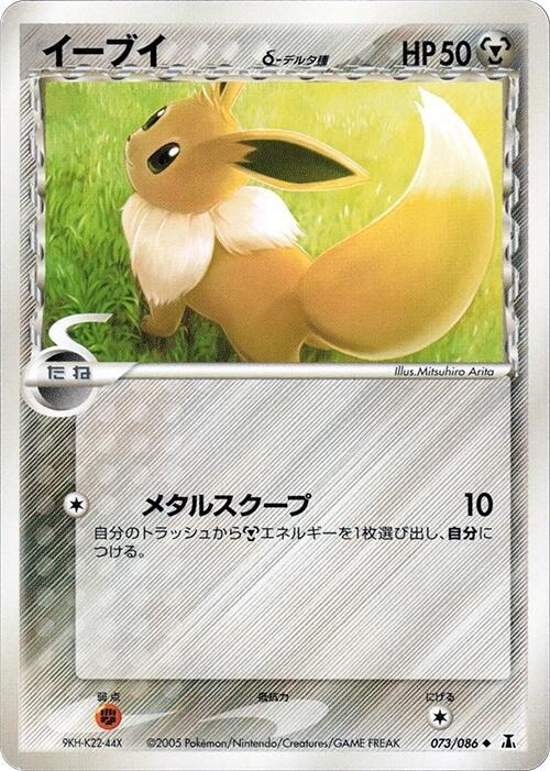 Eevee Delta Species Unlimited, Holon Research Tower #73 Pokémon card