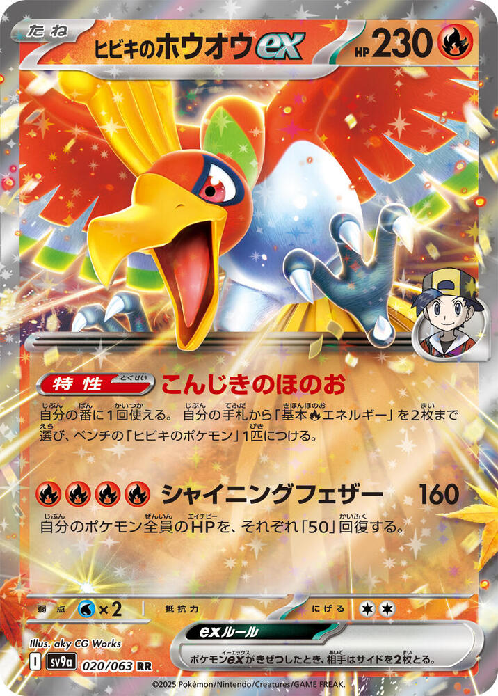 PokeDATA - Check current Pokemon card values for Ethan's Ho-Oh ex 020!
