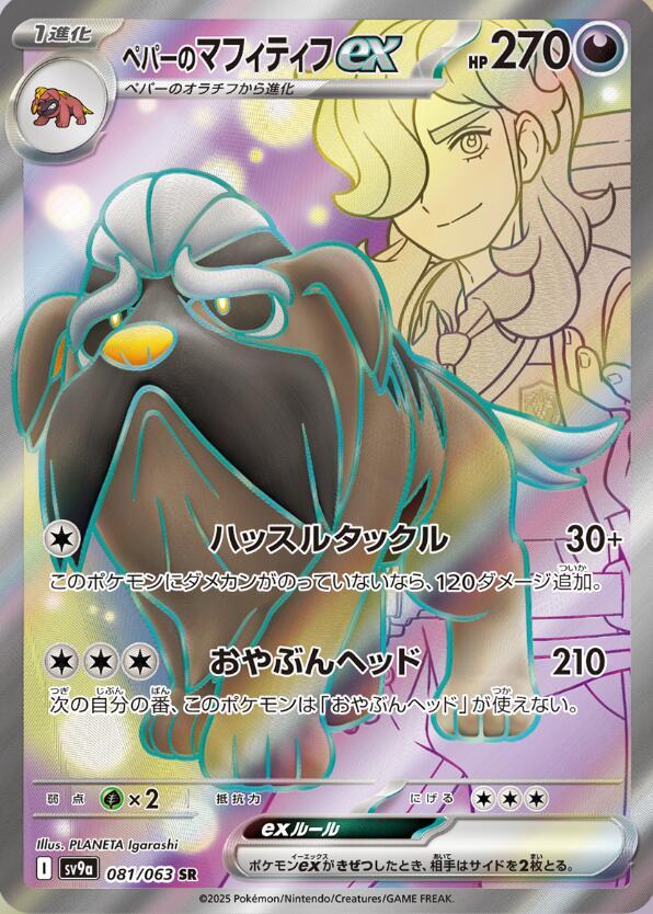 PokeDATA - Check current Pokemon card values for Arven's Mabosstiff ex 081! PokeDATA - Check current Pokemon card values for Arven's Mabosstiff ex 081!