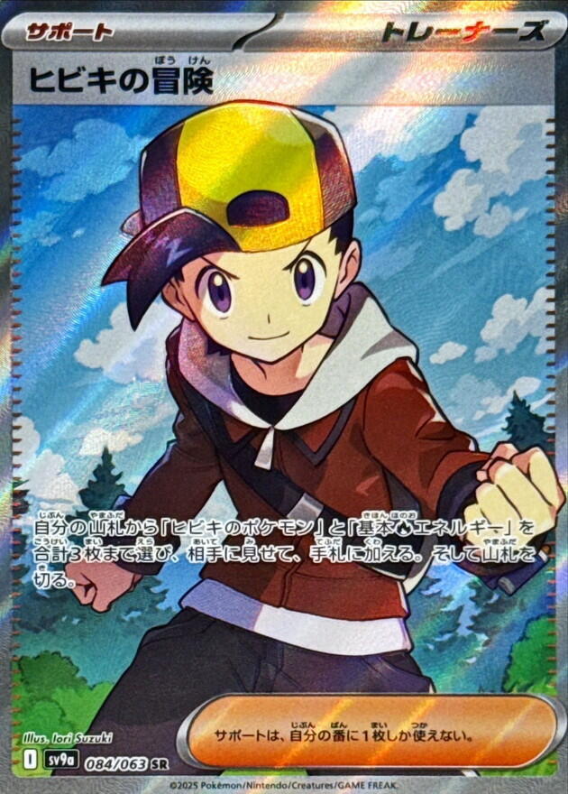 Ethan's Adventure, Hot Air Arena #084 Pokémon card