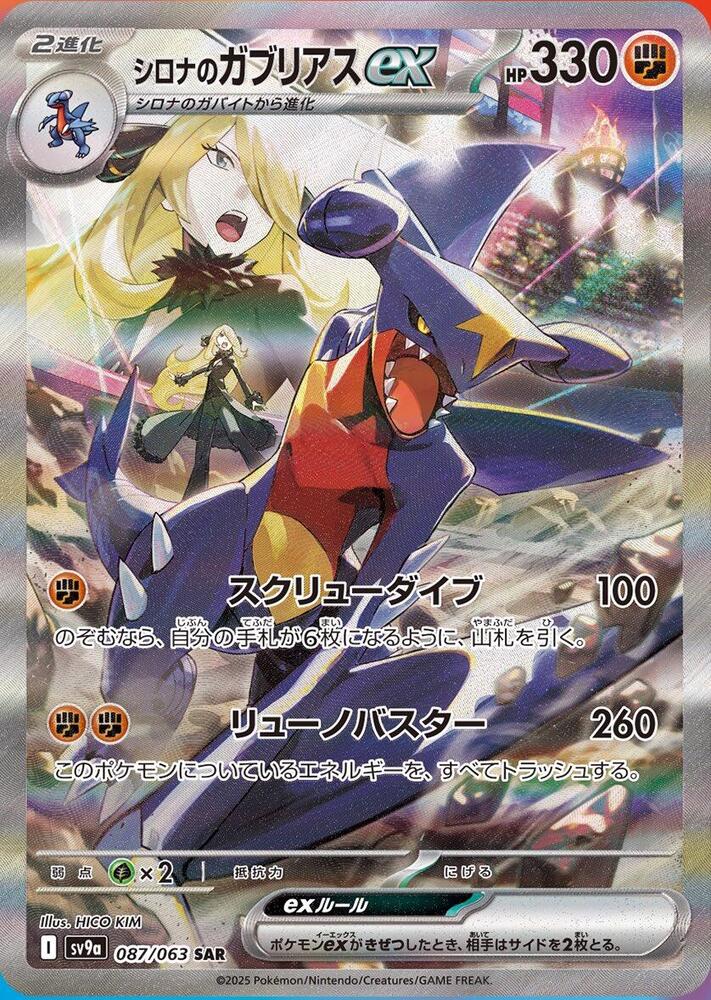 PokeDATA  Up to date Hot Air Arena (Pokemon) card list!