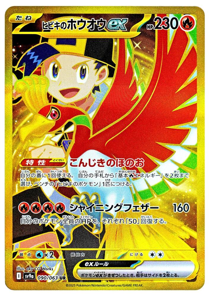 PokeDATA - Check current Pokemon card values for Ethan's Ho-Oh ex 090!