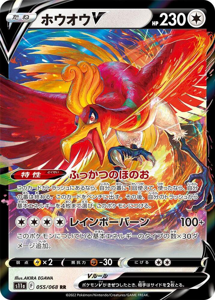 Ho-Oh V, Incandescent Arcana #055 Pokémon card