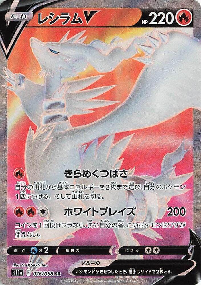 Reshiram V, Incandescent Arcana #076 Pokémon card