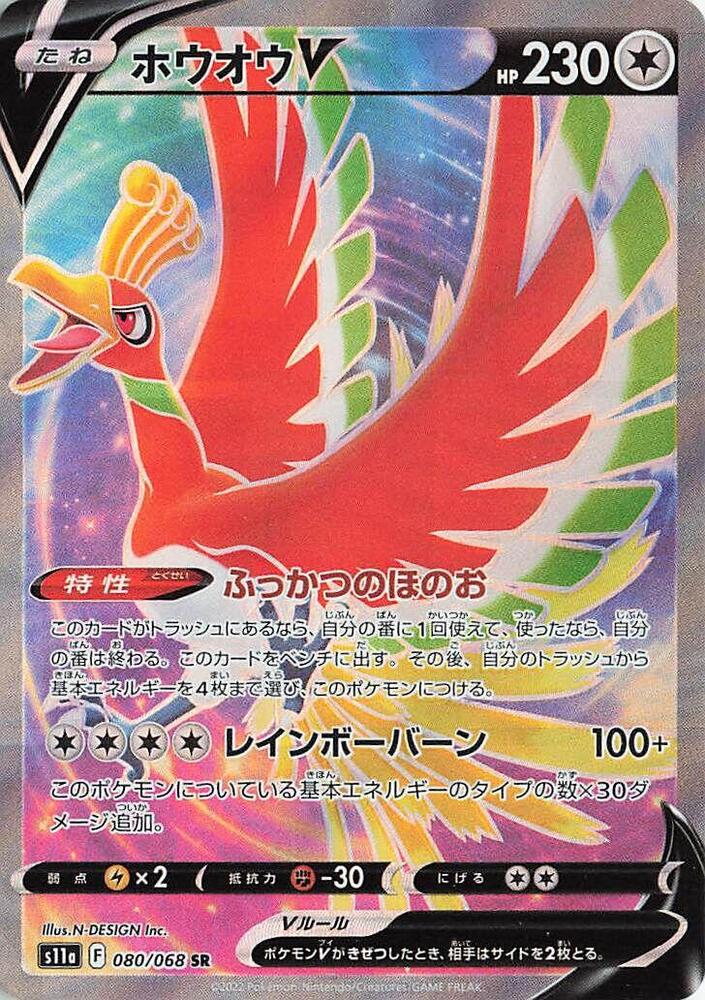 ho oh pokemon card value Pokemon TCG Traditional Chinese Scarlet & Violet Base Set (SV1s/v F) B –  PokeWayne