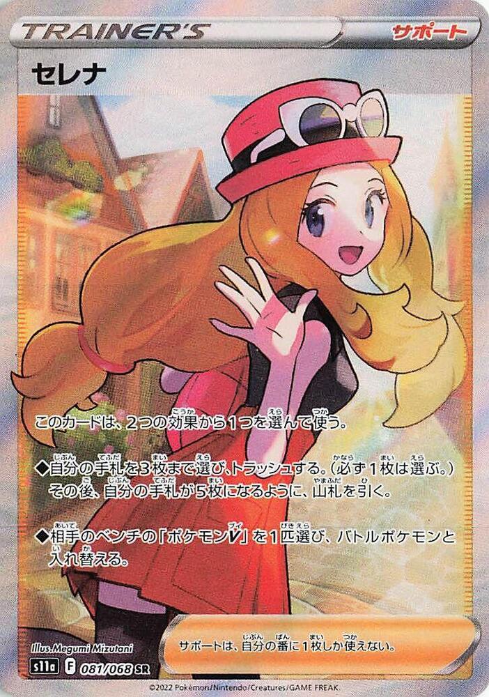 pokemon incandescent arcana card list price 2022 Pokemon Japanese Sword & Shield Incandescent Arcana 081 Serena - PSA 10