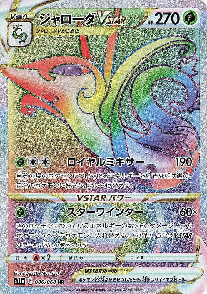 Serperior VSTAR, Incandescent Arcana #086 Pokémon card