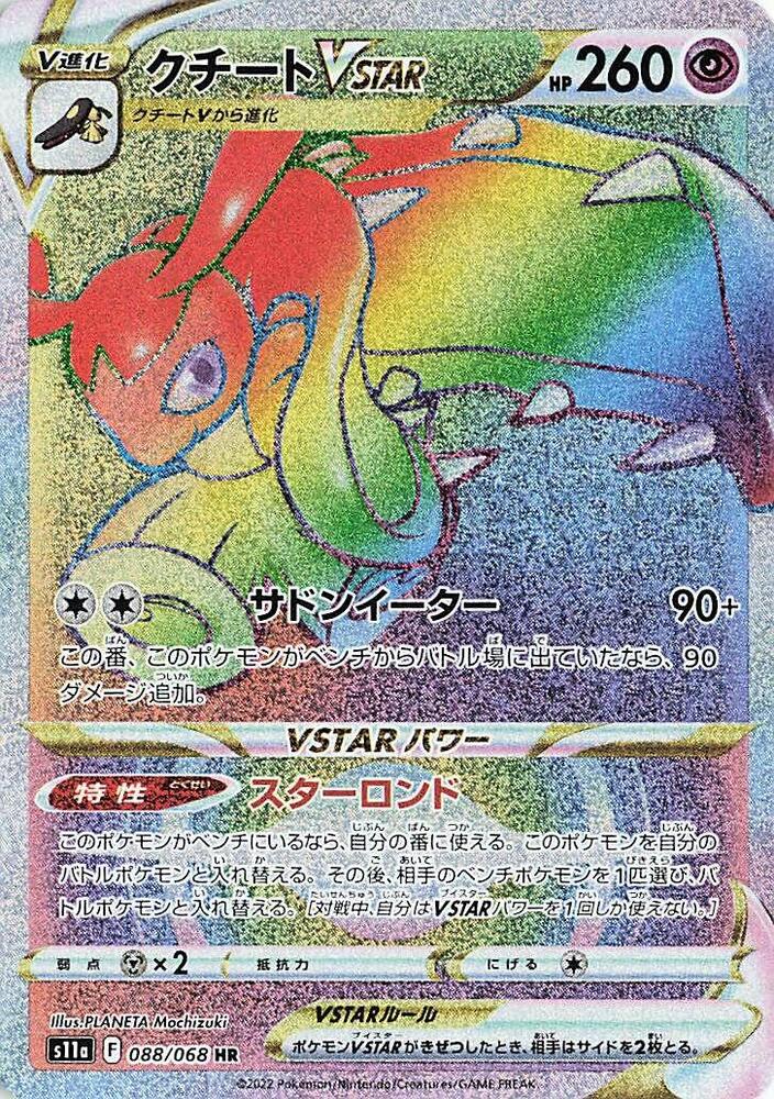 Mawile VSTAR, Incandescent Arcana #088 Pokémon card