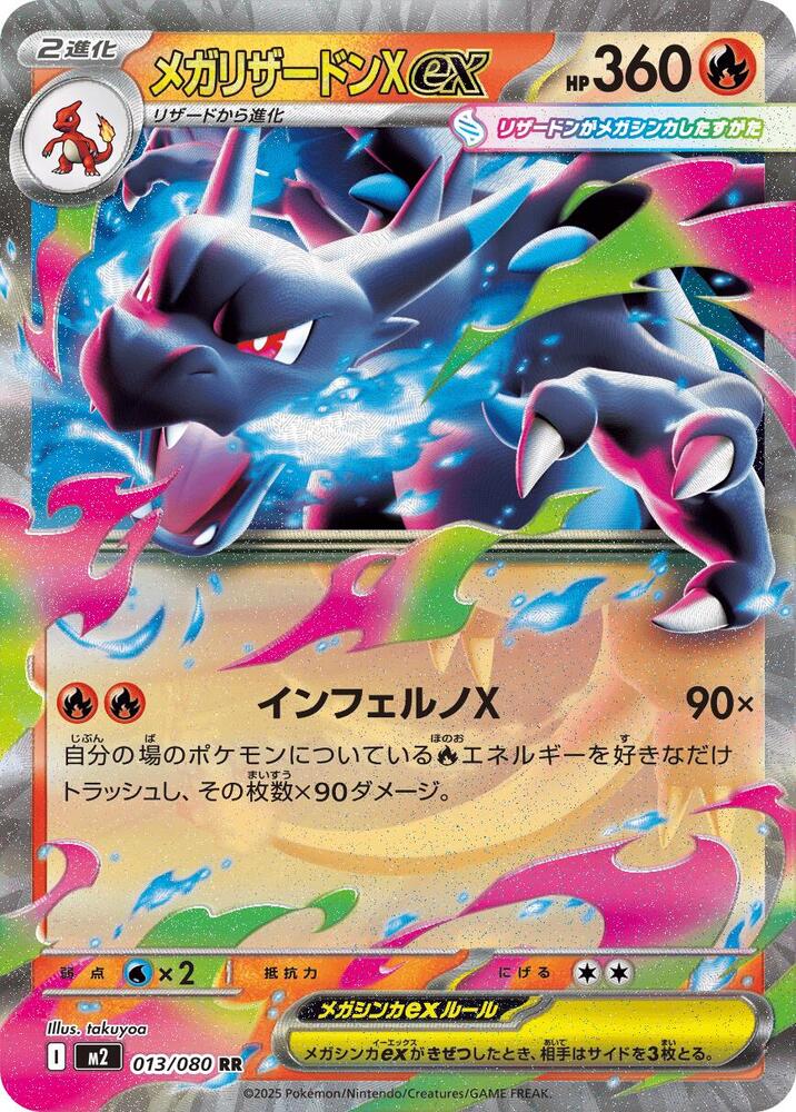 PokeDATA - Check current Pokemon card values for Mega Charizard X 013!