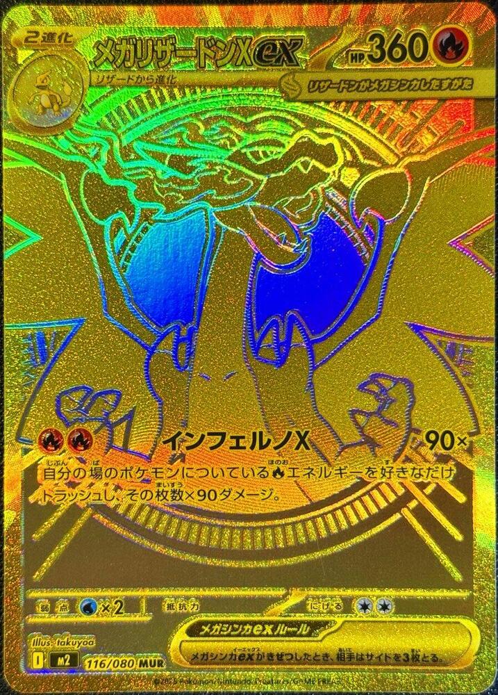PokeDATA - Check current Pokemon card values for Mega Charizard X 116!