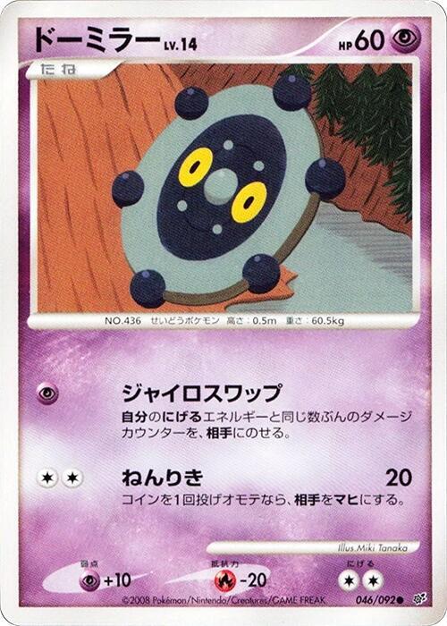 PokeDATA - Check current Pokemon card values for Bronzor 1st Edition 046! PokeDATA - Check current Pokemon card values for Bronzor 1st Edition 046!