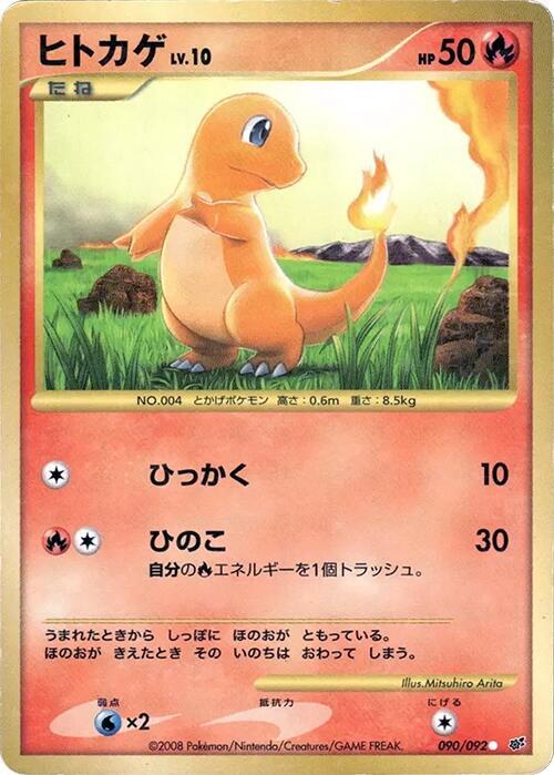 how much is a shiny charmander pokemon card worth Charmander - 007/091 (PAF) Common