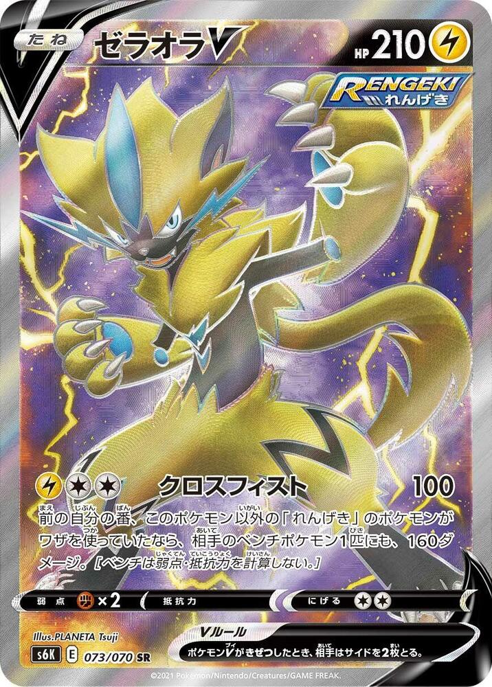 zeraora pokemon card value Amazon.com: Pokemon - Zeraora V 053/159 - Crown Zenith