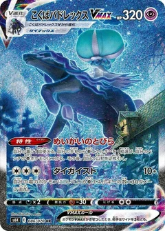 jet black pokemon card list Best Game/[S6K] Jet-Black Spirit of the week Pokemon Japanese Jet-Black Spirit Card