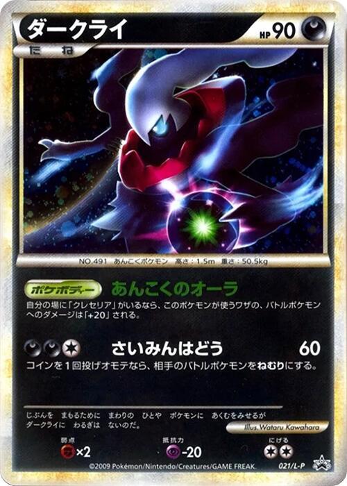 Darkrai, LEGEND Promos #021 Pokémon card