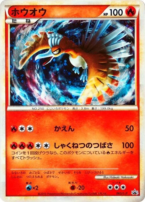 Ho-Oh, LEGEND Promos #065 Pokémon card
