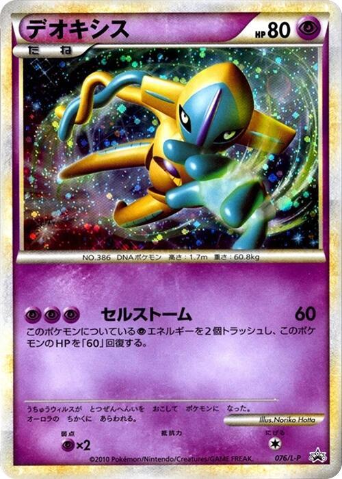 Deoxys, LEGEND Promos #076 Pokémon card