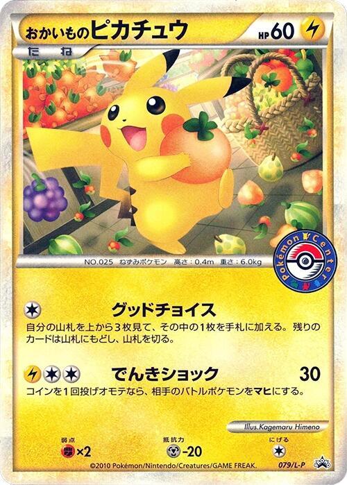 Shopping Pikachu, LEGEND Promos #079 Pokémon card
