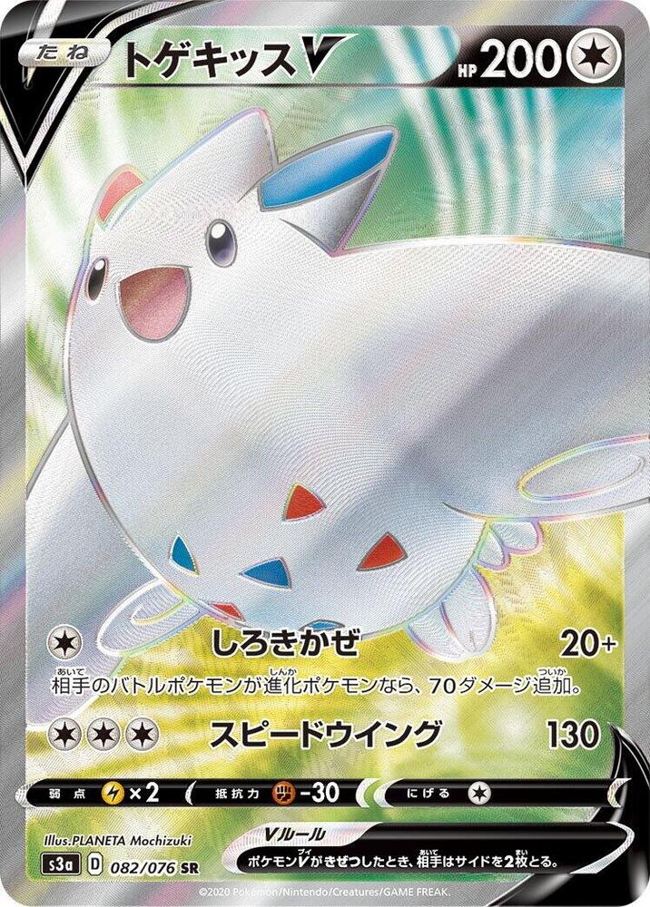 Togekiss V, Legendary Heartbeat #082 Pokémon card