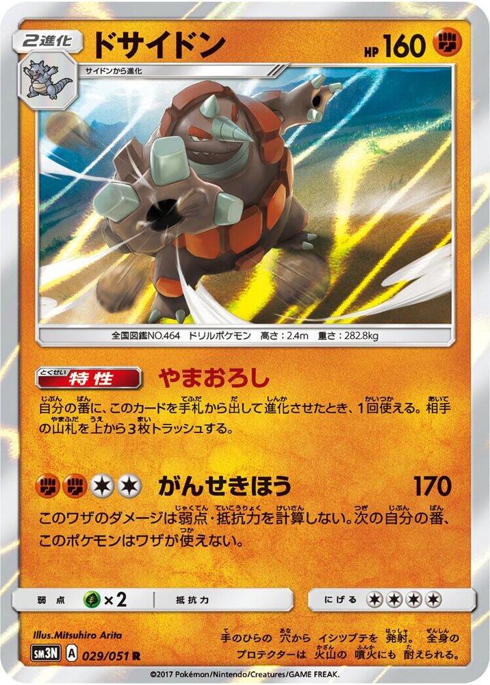 rhyperior pokemon card value - Sun & Moon - Unbroken Bonds - - 95/214 Colorless Rocky Tackle (180) This Pokémon also does 30 damage to itself Most Expensive Rhyperior Pokémon Cards