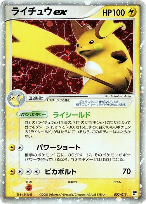 Raichu ex Unlimited Holofoil, Lightning Quick Construction Pack #2 Pokémon card