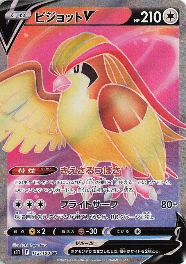 Pidgeot V, Lost Abyss #112 Pokémon card