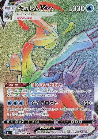 PokeDATA - Check current Pokemon card values for Kyurem VMAX 117!