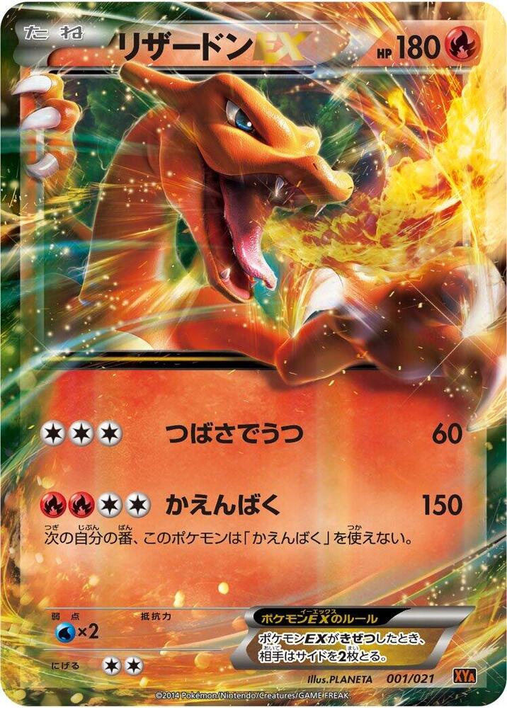 PokeDATA - Check current Pokemon card values for Charizard-EX 001!