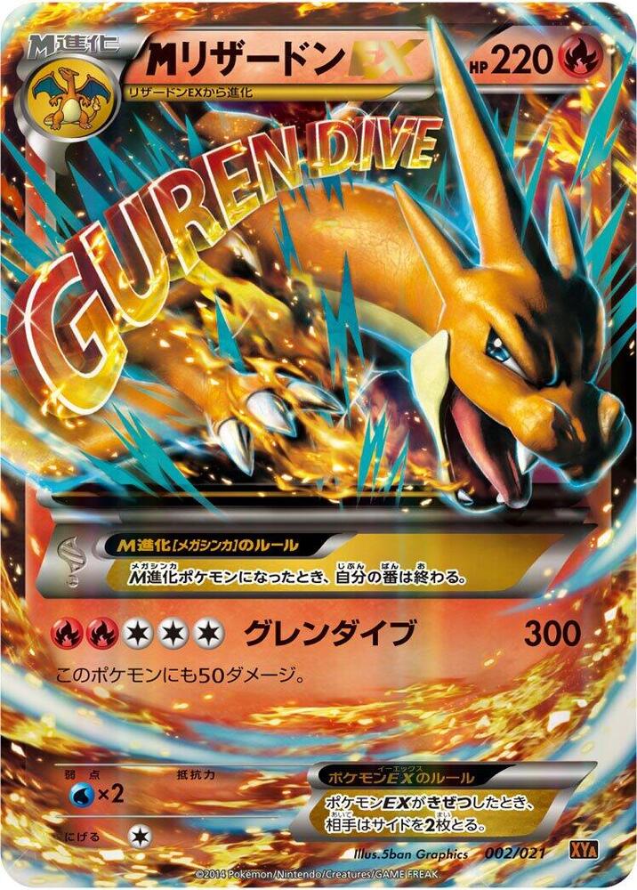 PokeDATA - Check current Pokemon card values for M Charizard-EX 002!