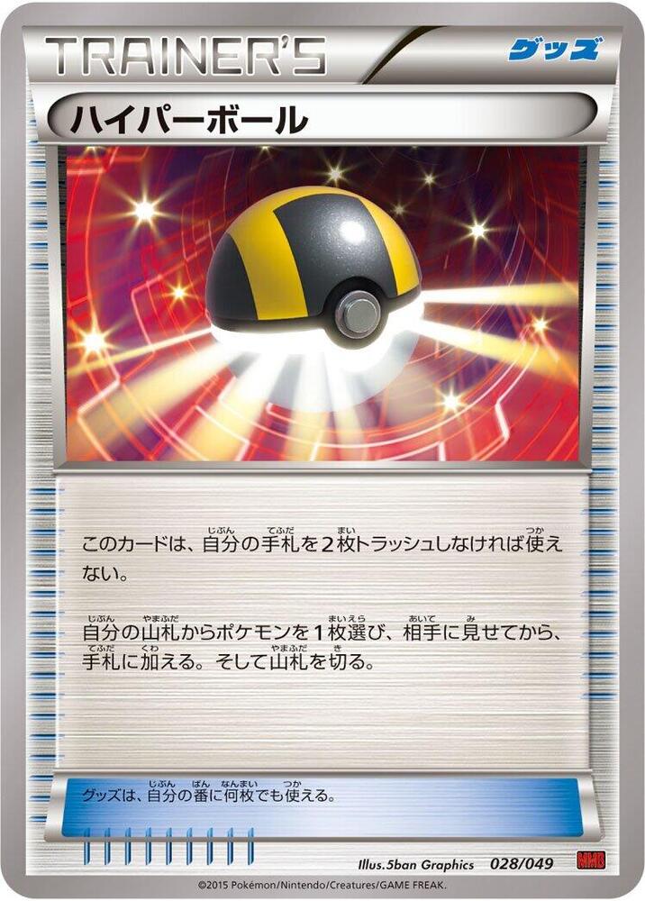 ultra ball pokemon card value Trading Cards Pokemon, Magic and Yu-Gi-Oh TCG Online Sales You can use this card only if you discard 2 other cards from your hand PokeDATA - Check current Pokemon